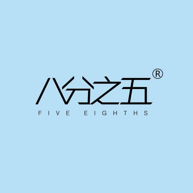 八分之五内衣官方店