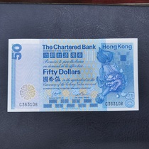 Brand new 9 5 pieces 1982 Hong Kong Standard Chartered Bank 50 yuan 50 lion stepping on the ball No. 47 ending in 8