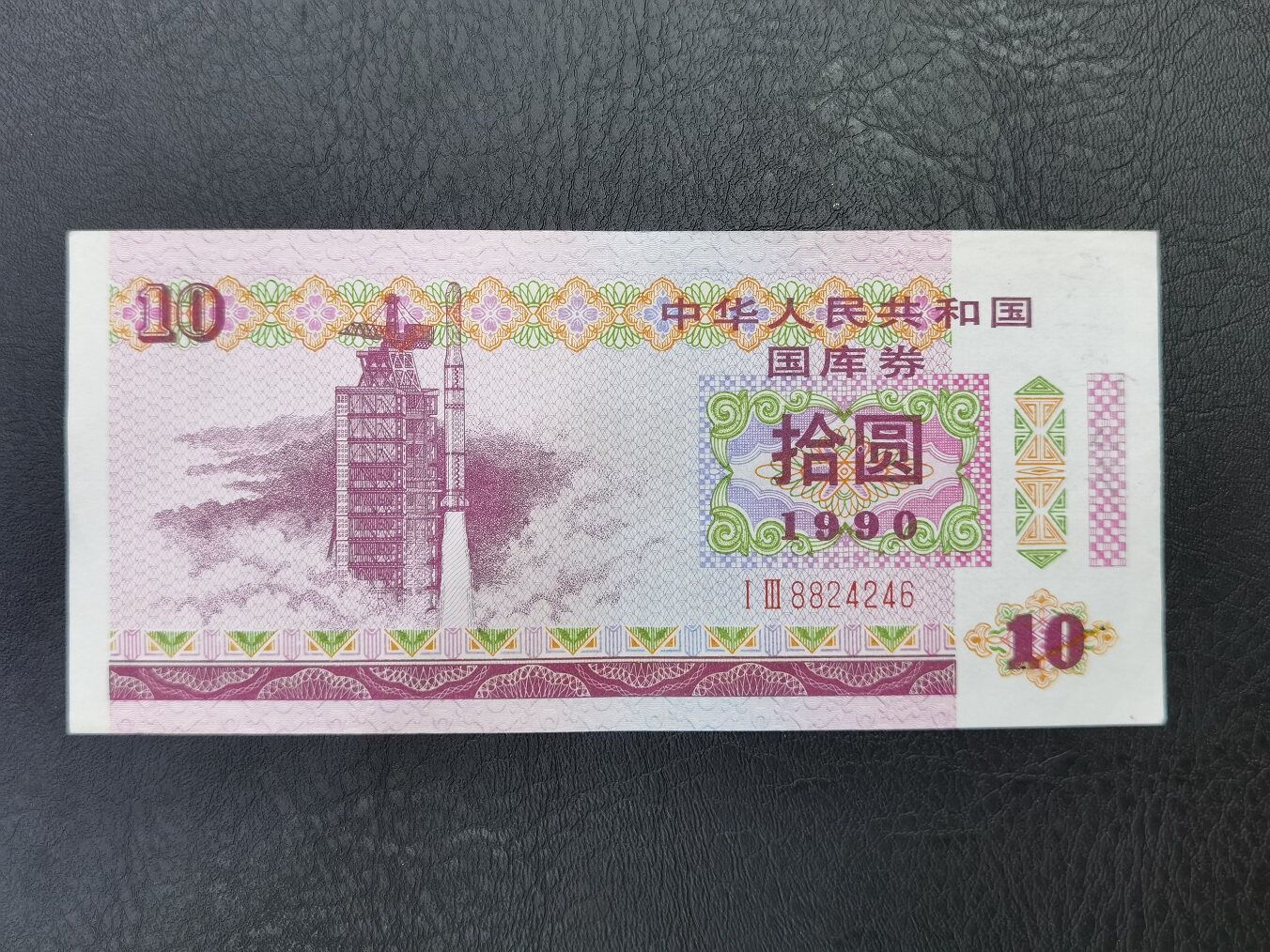 1989 treasury bills RMBten 1989 Treasury bills RMB10  Soft bends Good for a book with book holes-Taobao