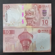 Brand new UNC Macau lion banknote replenishment number Macau Bank of China 10 yuan lion banknote replenishment number ZA with 4 special price