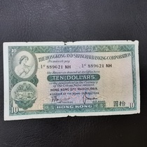 1969 Hongkong and Shanghai Banking Corporation Ten Yuan small cotton tire medium and low quality real auction special price