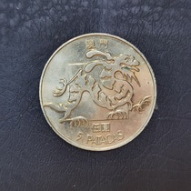 Brand new original light 1985 Macau five dollar dragon coin Macau five dollar dragon coin rare vintage real shot