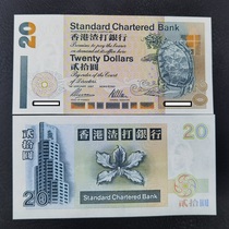 Brand new UNC 1997 Hong Kong Standard Chartered Bank 20 Yuan Turtle Edition Hong Kong Standard Chartered Bank 20 Yuan