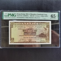 1968 Hongkong and Shanghai Banking Corporation 5 Yuan Five Yuan Small Cotton Tit PMG 65 points No 4 in the whole number