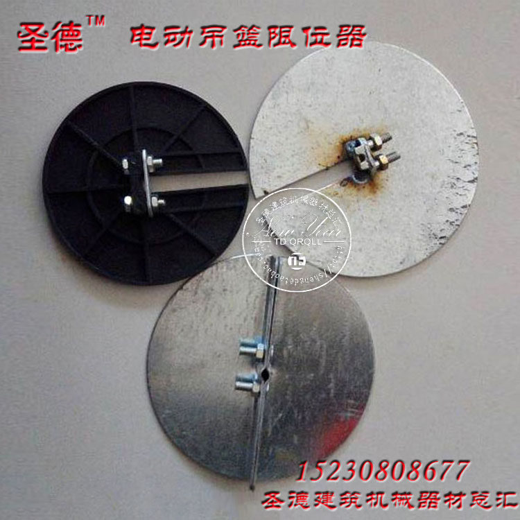 Electric basket limit plate Plastic top plate iron limit gear plate Stroke switch limiter Basket accessories Daquan