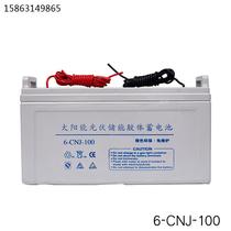 Solar photovoltaic battery 6-CNJ-100 12V100AH ​​gel maintenance-free energy storage battery