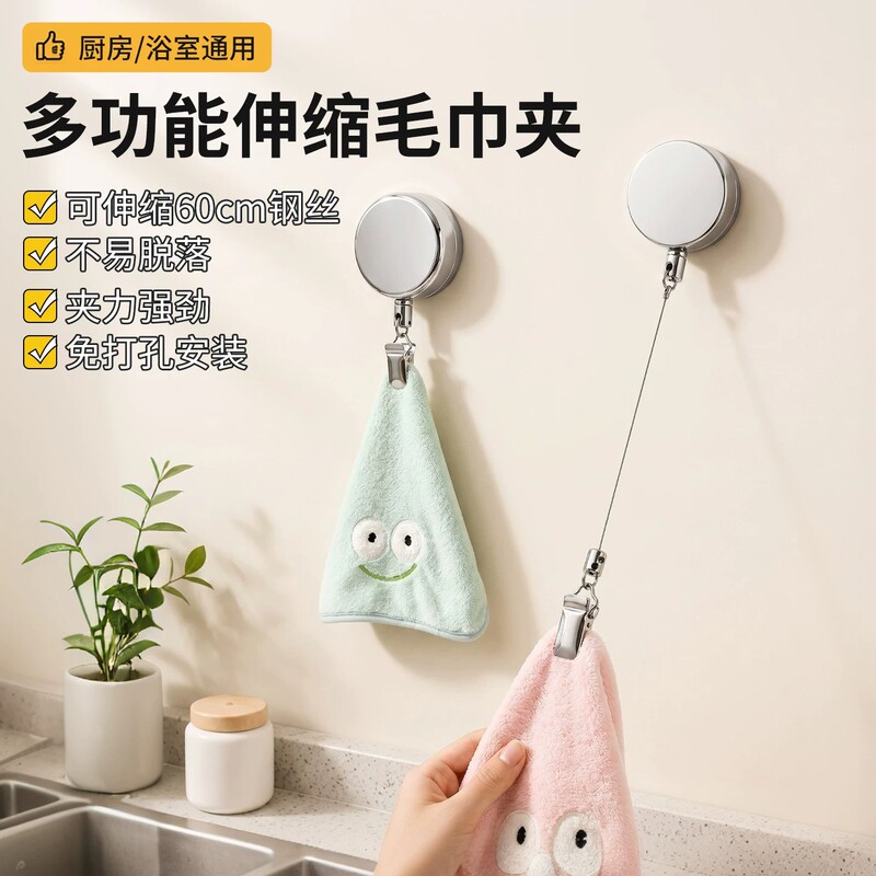 Telescopic Hook Manual Rebound Towel Clip No-Drill Children's Hand Towel Easy-Pull Rope Hook Towel Hanger