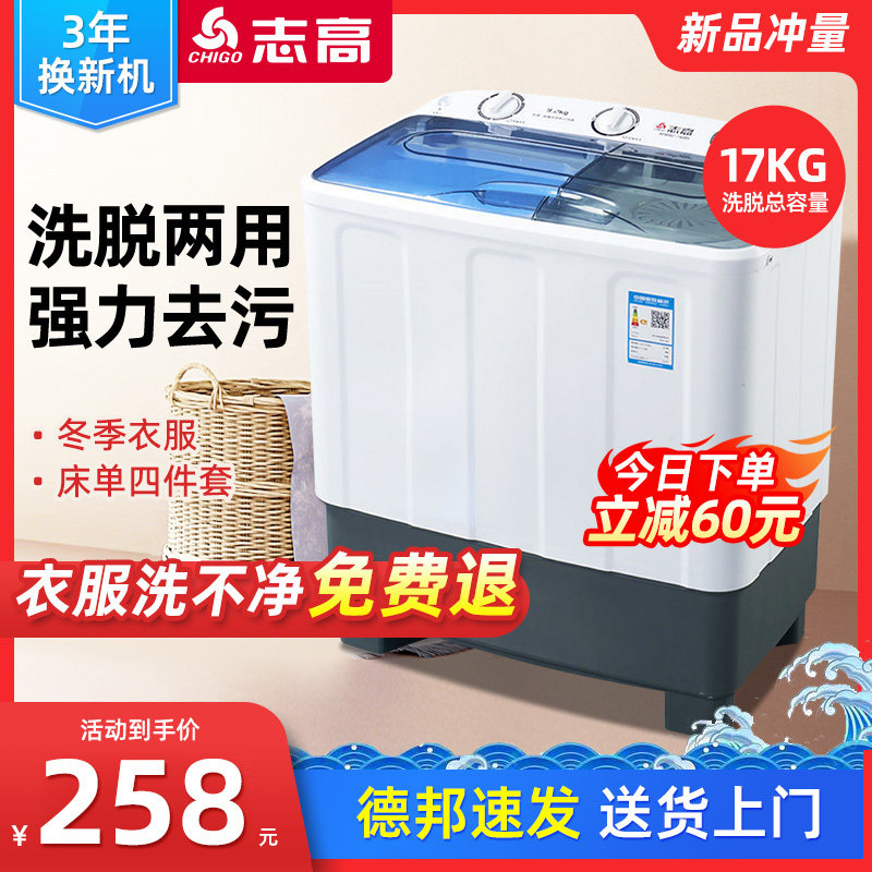 Zhigao semi-automatic washing machine home double barrel double cylinder old-fashioned partition wave wheel small rental washing machine home