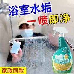 Bathroom Cleaner, Bathroom Glass, Faucet, Toilet Descaler, Toilet Tiles, Shower Room, Powerful Stain Remover