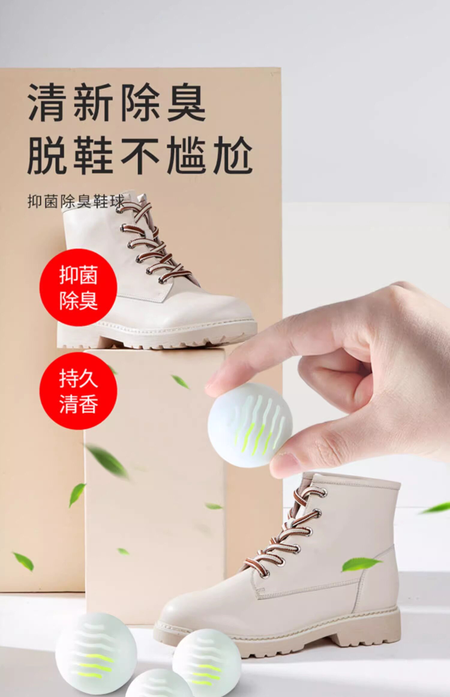 Дезодорант для обуви 鞋柜除臭神器防臭除味鞋子去异味球防臭球空气清新剂持久留香香薰