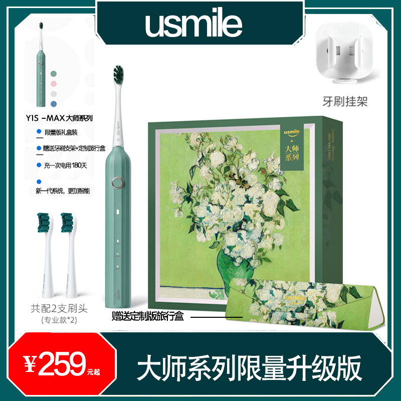 usmile electric toothbrush y1s-max British Library Van Gogh series Roman column Valentine's Day gift box dress-Taobao