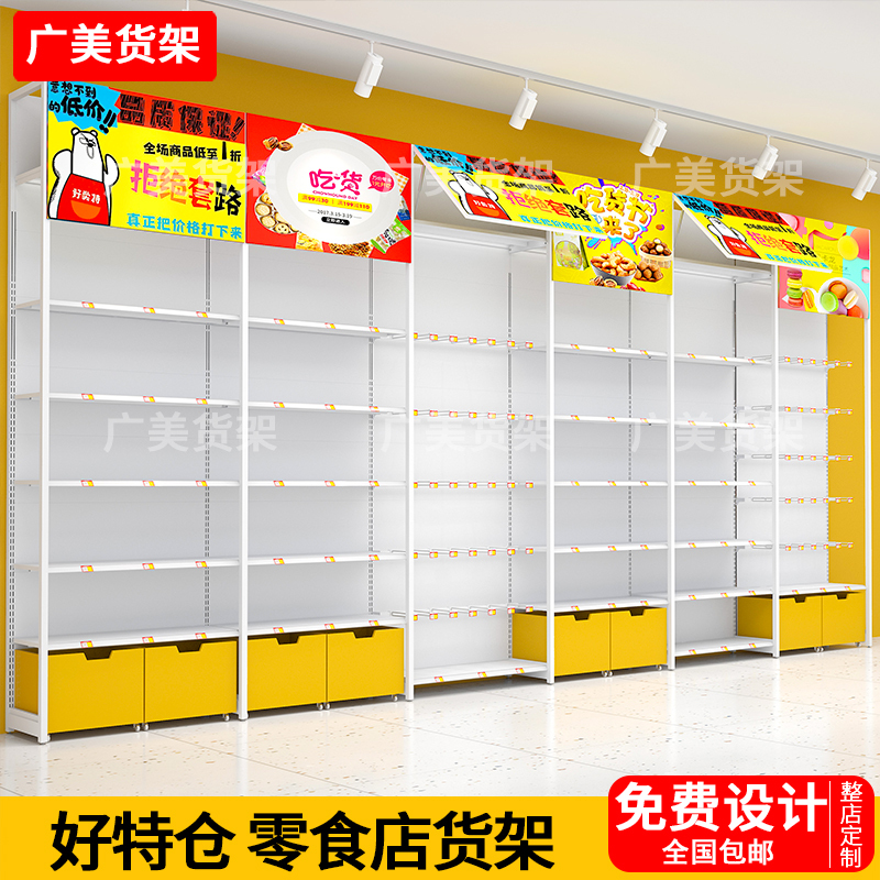 Good-Selling Snack Shelves, Small Food Display Racks, Bulk Snacks for Mango Store, Zhao Yin Ning Supermarket Box Racks Good-Selling Snack Shelves, Small Food Display Racks, Bulk Snacks for Mango Store, Zhao Yin Ning Supermarket Box Racks