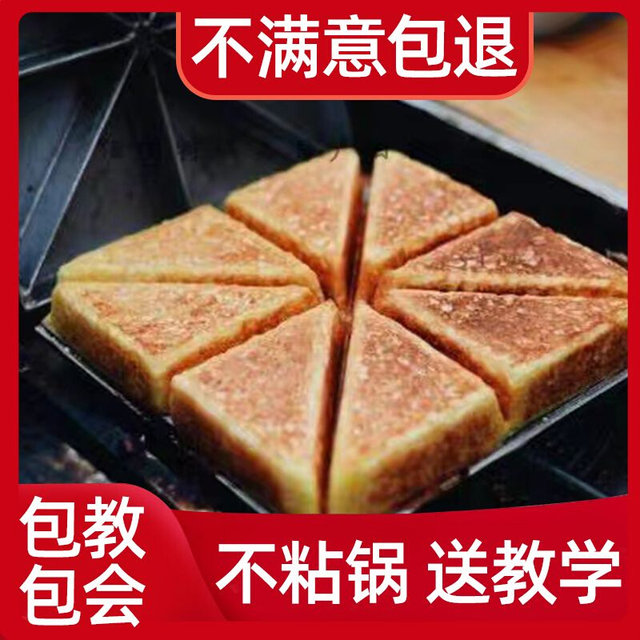 New corner cake baking mold triangle cake baking non-stick commercial old-fashioned house stove snow rice cake pot stall rice cake maker