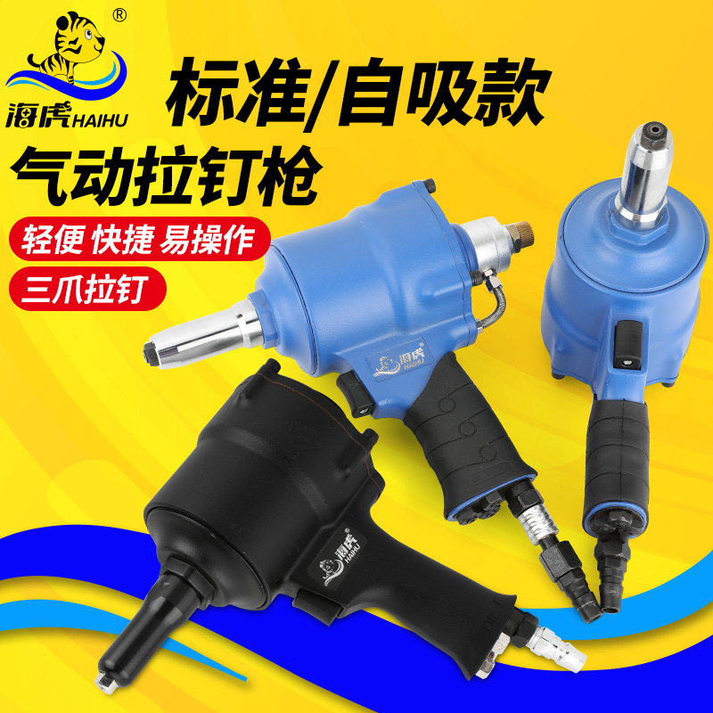 Sea Tiger Pneumatic Gun Type Pull Nail Gun Pull Riveting Snatching Aluminum Nail Gun Pumping Core Rivet Gun Self Suction Type Rivet Pliers Pull Riveting Nail Machine-Taobao