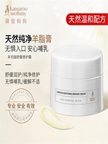 Kangaroo Mother Nipple Cream Nipple Cream Lamb Fat Cream Protective Cream Lactation Soothing Firming Pregnant Women Repair Dryness