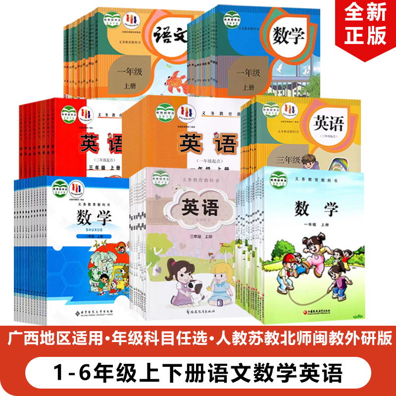 广西专用】2025适用新版人教版小学123456一二三四五六年级上册下