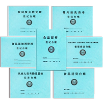 Catering ledger food purchase ledger catering attendance and morning inspection record kitchen utensil cleaning and disinfection kitchen food waste treatment additive use registration form food sample retention register