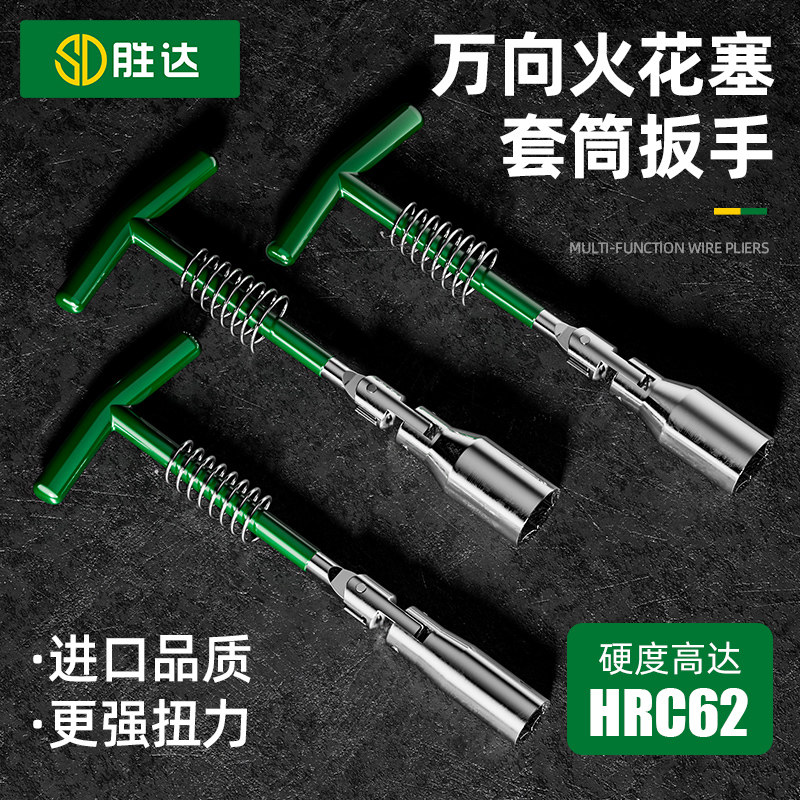 【清仓】火花塞扳手火花塞拆卸安装工具t型火星塞扳手16 21mm