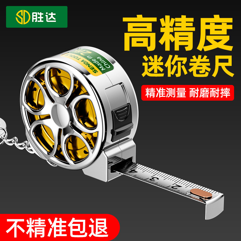胜达镂空小卷尺高精度迷你小型家用钥匙扣随身便携式2米加硬耐摔