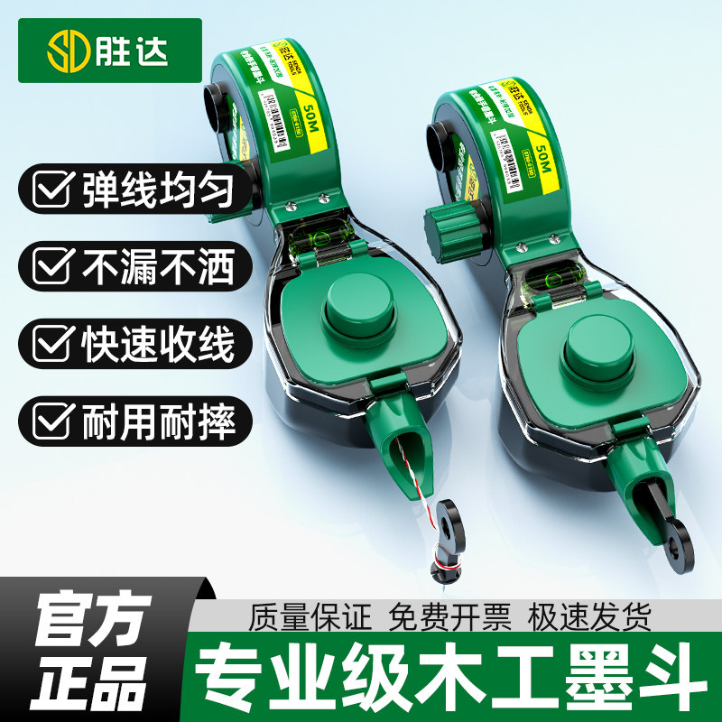胜达墨斗手摇墨斗水平仪工地放线墨盒弹线神器耐摔木工专用画线器