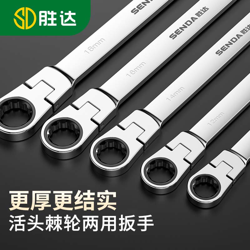 胜达棘轮扳手双头加厚快速扳手梅花开口两用五金工具套装加长活动