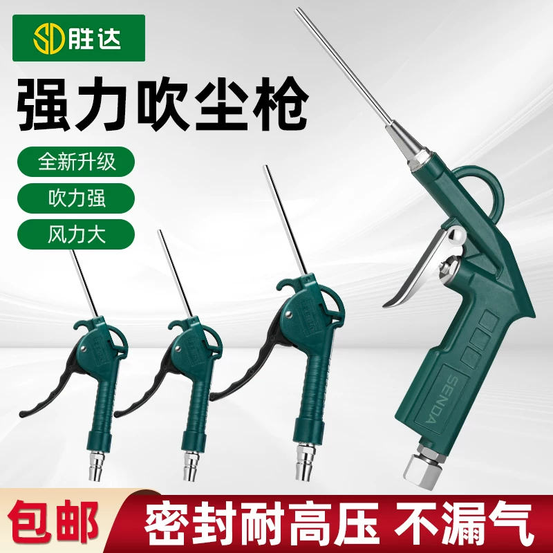 Shengda High -pressure Dust Dust Dust Dust Dust Verm Verkin Van Glimped ash, blowing gun, extended leak -proof pneumatic tool