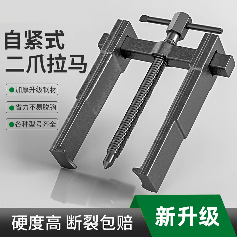 两爪拉马拆卸工具轴承拔卸器二爪拉码拔轮器内多功能小型万能拆抓
