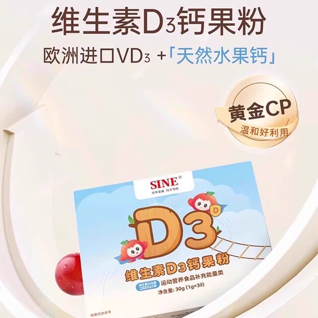 SINE Xinyi Vitamin D3 Calcium Baby Children and Teenagers Natural Fruit Calcium D3 Fruity Powder Official Authentic