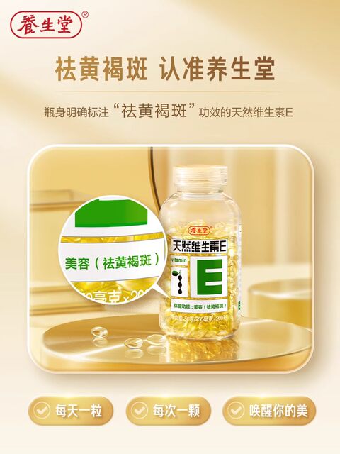 Yangshengtang Natural Vitamin E Vitamin E Soft Capsules for Macula Removal, Internal and External Use, Health Care, and VC Tablets Official Authentic