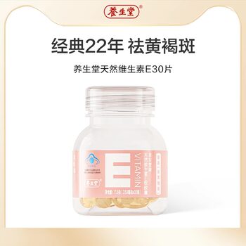 Yangshengtang Natural Vitamin E Women's Vitamin E Soft Capsules for Beauty and External Use on the Face for Chloasma Official Genuine Product