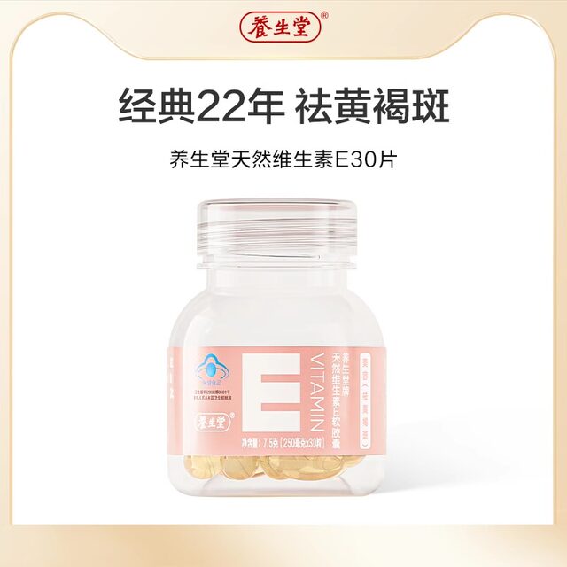 Yangshengtang Natural Vitamin E Women's Vitamin E Soft Capsule Beauty External Use Facial Wipe Chloasma Official Authentic