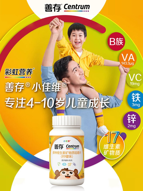 Shancun Xiaojiawei children's multivitamin complex tablets student B family chewable tablets vitamin cva official genuine
