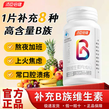 Tomson By-Health Vitamin B Complex Adult Multivitamin for Men and Women Supplement B1B2B6B12 Official Genuine Product