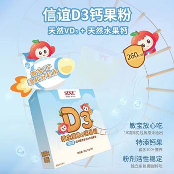 Sine Vitamin D3 Calcium for Babies, Kidsren and Adolescents, Natural Fruit Calcium D3 Fruity Powder, Official Authentic Product