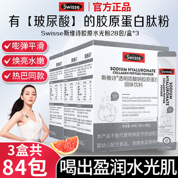 Swisse Collagen Peptide Hydrating Powder Molecular Oral Hyaluronic Acid Sodium Hyaluronate Official Genuine Product