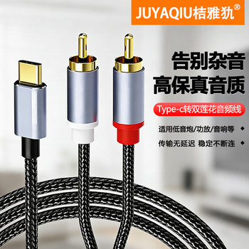 Mobile Phone Connection Amplifier Speaker Subwoofer Audio Adapter Cable Suitable for Huawei Apple Iphone15Promax Dual Rca Audio Cable One-To-Two Type-C Rca Plug Av Output Connection Cable