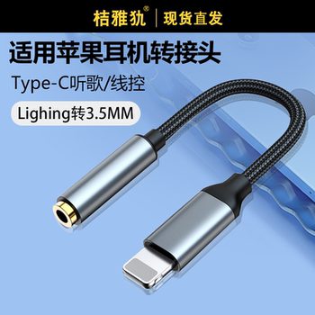 Type-C Headphone Adapter 3.5mm Female to iPhone Male Compatible with Apple Lighting Converter for Listening to Music in Car, iPhone 13, 12, 8, Audio Cable, Xs, Aux Connection, Mobile Phone, Xr, Round Port, 8 Plus