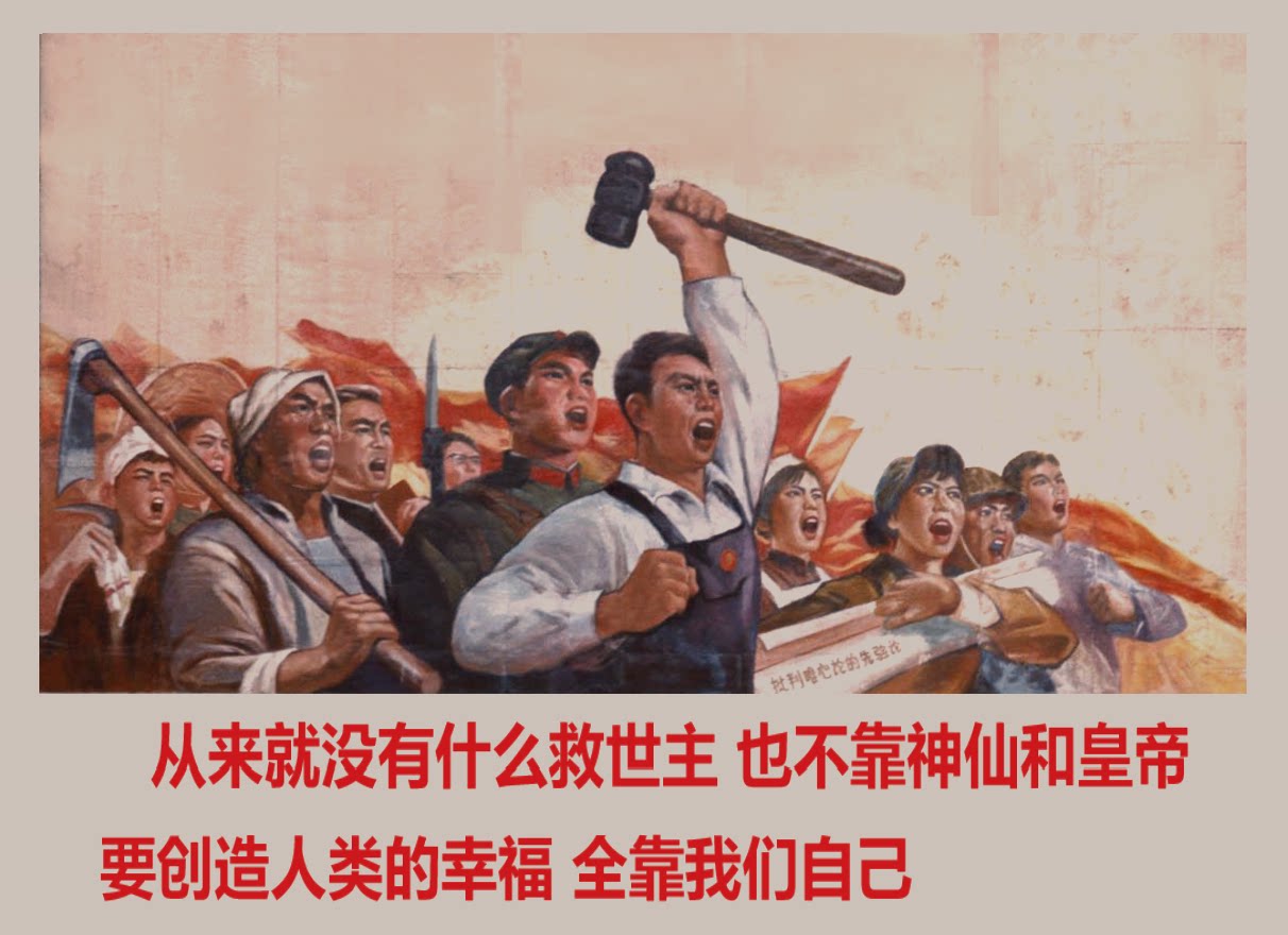 復古懷舊海報年畫國際歌歌譜歌詞從來就沒有什麼救世主也不靠神仙-淘寶Taobao | 天貓Tmall