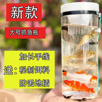 Fish catching bottle small fish catching artifact childrens tool inverted beard bottle pond creek river shallow water fishing parent-child toy
