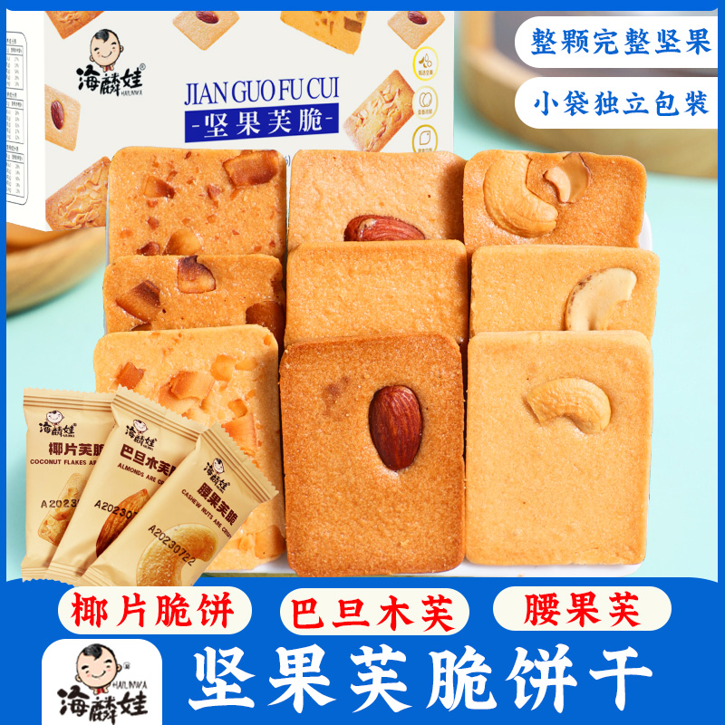 Sea Rinva Nuts Crunchy Cookie Coconut Flakes Crisp Cashew Patan Muffles Nuts Crisp Crisp and Thin Crisp-Taobao