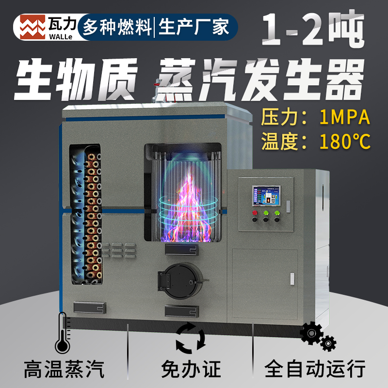 Wuli Fully Automatic Biochemical Granular Fuel Steam Generator Industrial Small Coal-Burning Firewood Half-Ton Steam Machine Wuli Fully Automatic Biochemical Granular Fuel Steam Generator Industrial Small Coal-Burning Firewood Half-Ton Steam Machine