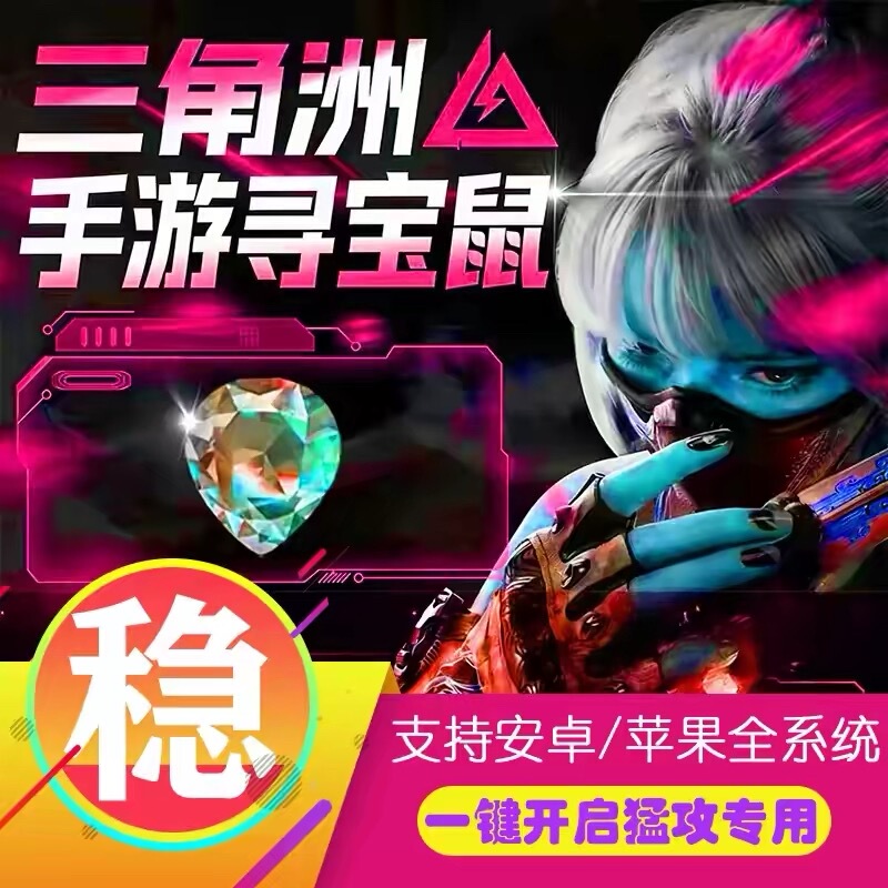 Triangle Delta Mobile Game Region Material Treasure Hunting Mouse, the Same Model Used by the Streamer, with High-Definition, Transparent, Stable Technology Support