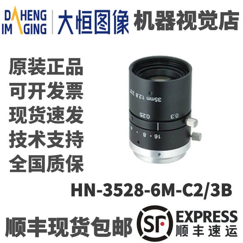 大恒工业相机镜头HN-3528-6M-C2/3B 600万像素35mm定焦C口，适用于哪些应用场景？-工业相机摄像机-淘宝好物网