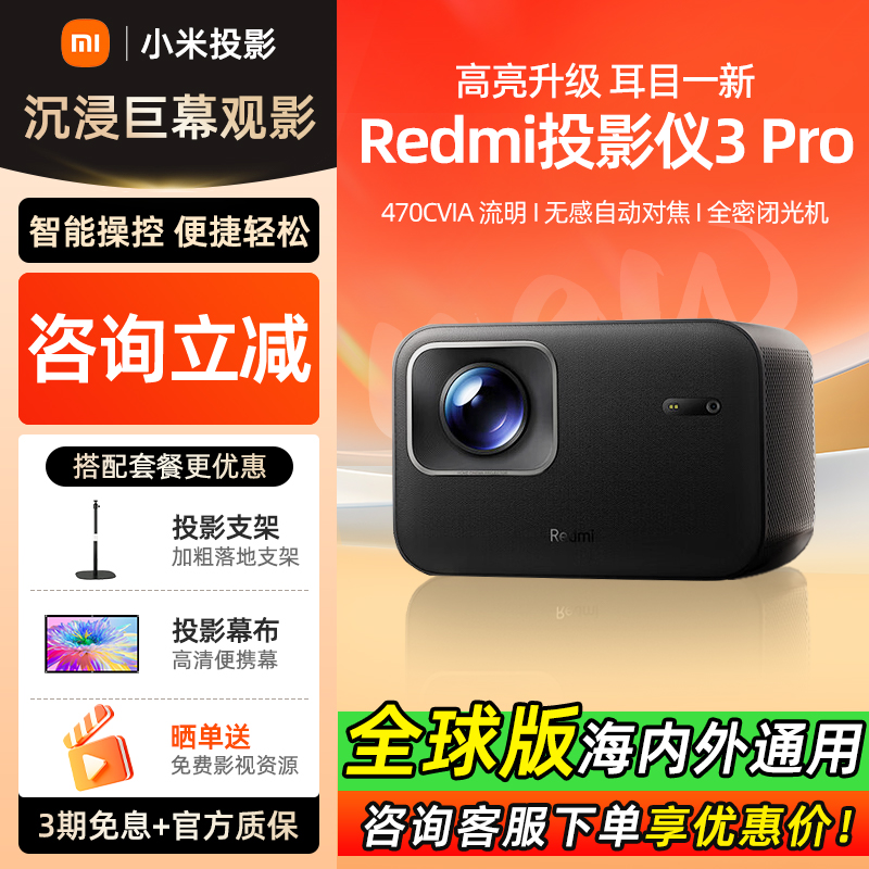 小米Redmi投影儀3Pro 家用智能全高清LCD投影機無感對焦自動校正遠場語音
