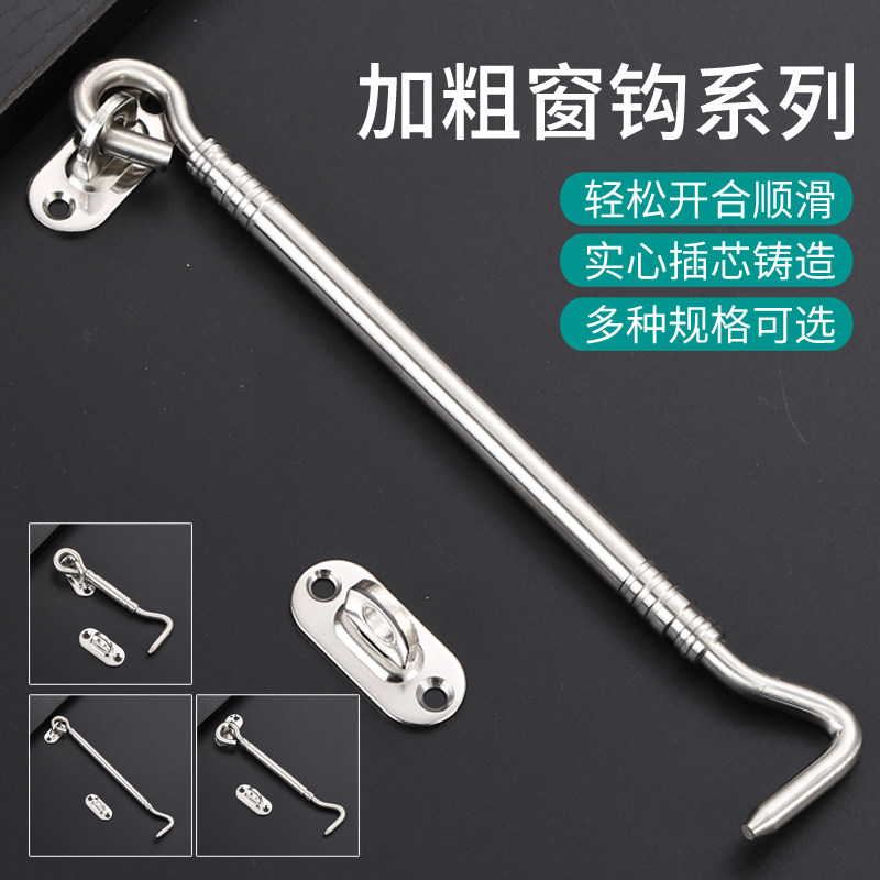 12 inch stainless steel wind hook old window hook solid window brace doors and windows wind brace windproof hook window fixed wind hook wind hook-Taobao