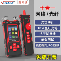 Smart mouse line finder NF-8508 optical power red light all-in-one machine line measurement anti-interference network test line tracker