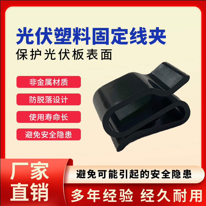 Solar Photovoltaic Components 4 Square Wire Plastic Wire Clip Fixed Snap Wire Card Water Guide Drain Clay Clip Cable Clip-Taobao