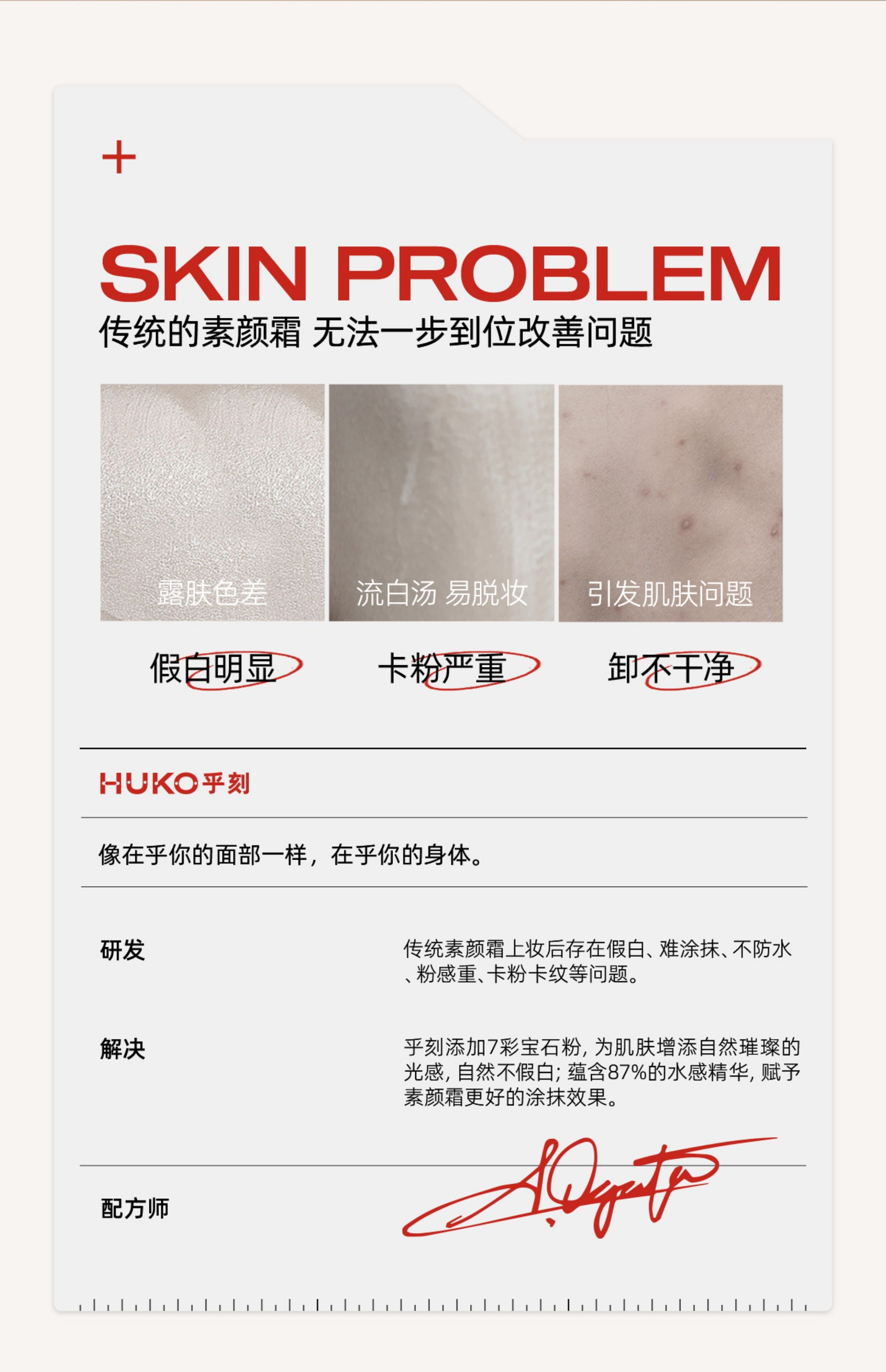 【中国直邮】 乎刻 素颜霜 (一支=素颜霜+身体乳+高光+亮肤精华)全身可用  一抹妈生冷白皮  100g*1支[黄圣依同款]