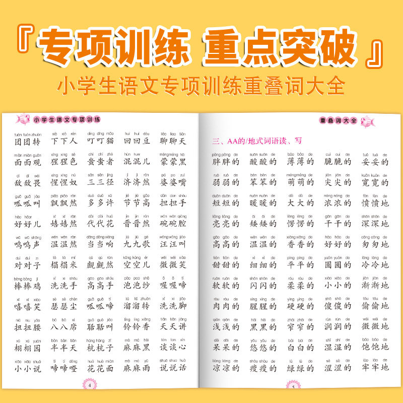 ABB式词语大全：孩子学语文必懂的“叠词魔法”-作文-淘宝百科网