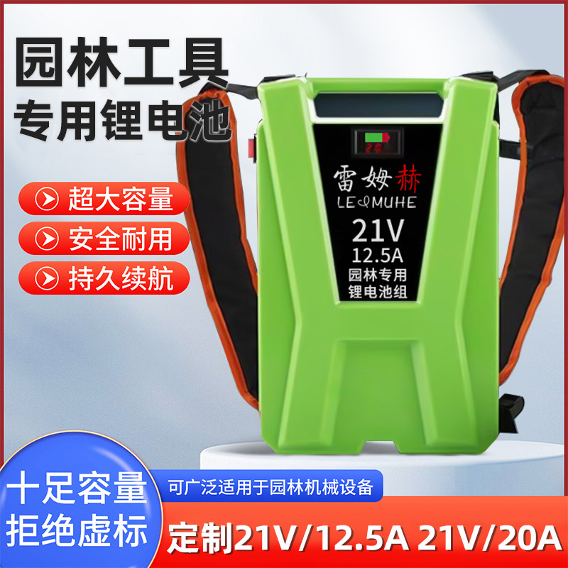 21V背包式锂电瓶30A20A割草机电锯电剪绿篱机通用大容量锂电池